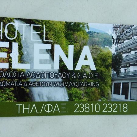 Hotel Elena Édessa Extérieur photo